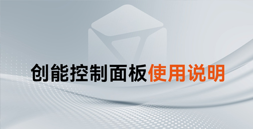 收藏！創(chuàng)能家用熱水控制面板使用手冊(cè)及操作說(shuō)明來(lái)了~